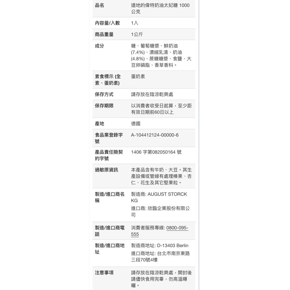 Werther＇s道地的偉特  奶油太妃糖 原味鮮奶油糖 1000公克-吉兒好市多COSTCO代購-細節圖7