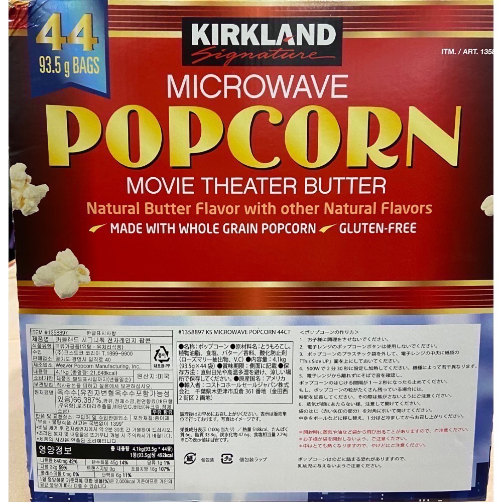 KIRKLAND SIGNATURE科克蘭奶油口味微波爆米花(鹹) 93.5克X44包入-吉兒好市多COSTCO代購-細節圖2