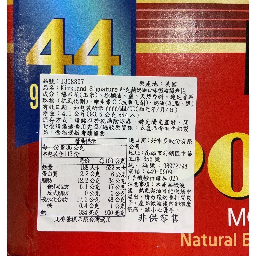 KIRKLAND SIGNATURE科克蘭奶油口味微波爆米花(鹹) 93.5克X44包入-吉兒好市多COSTCO代購-細節圖3