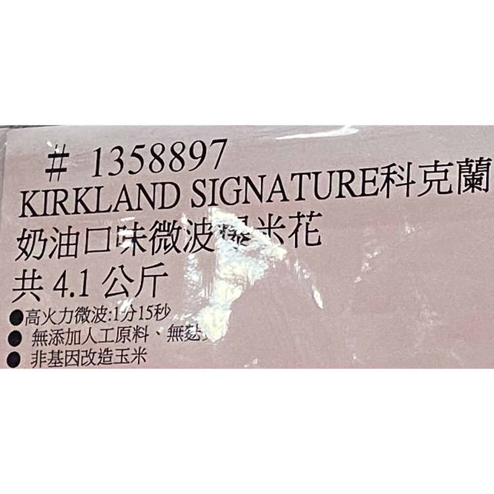 KIRKLAND SIGNATURE科克蘭奶油口味微波爆米花(鹹) 93.5克X44包入-吉兒好市多COSTCO代購-細節圖4