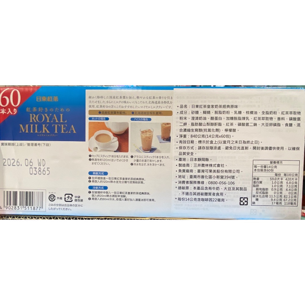 NITTOH 日東紅茶皇家奶茶經典原味 14公克X60入-吉兒好市多COSTCO代購-細節圖3