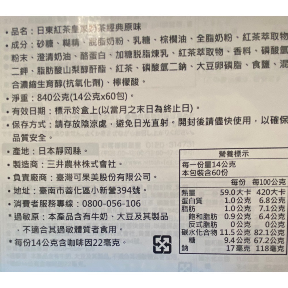 NITTOH 日東紅茶皇家奶茶經典原味 14公克X60入-吉兒好市多COSTCO代購-細節圖4