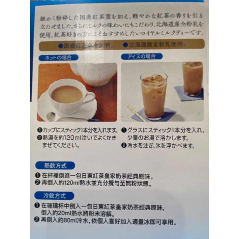 NITTOH 日東紅茶皇家奶茶經典原味 14公克X60入-吉兒好市多COSTCO代購-細節圖5