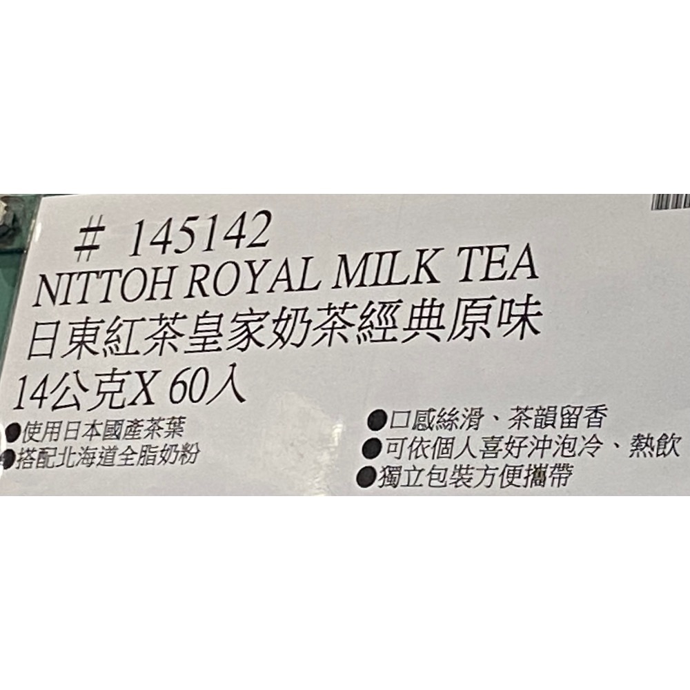 NITTOH 日東紅茶皇家奶茶經典原味 14公克X60入-吉兒好市多COSTCO代購-細節圖6