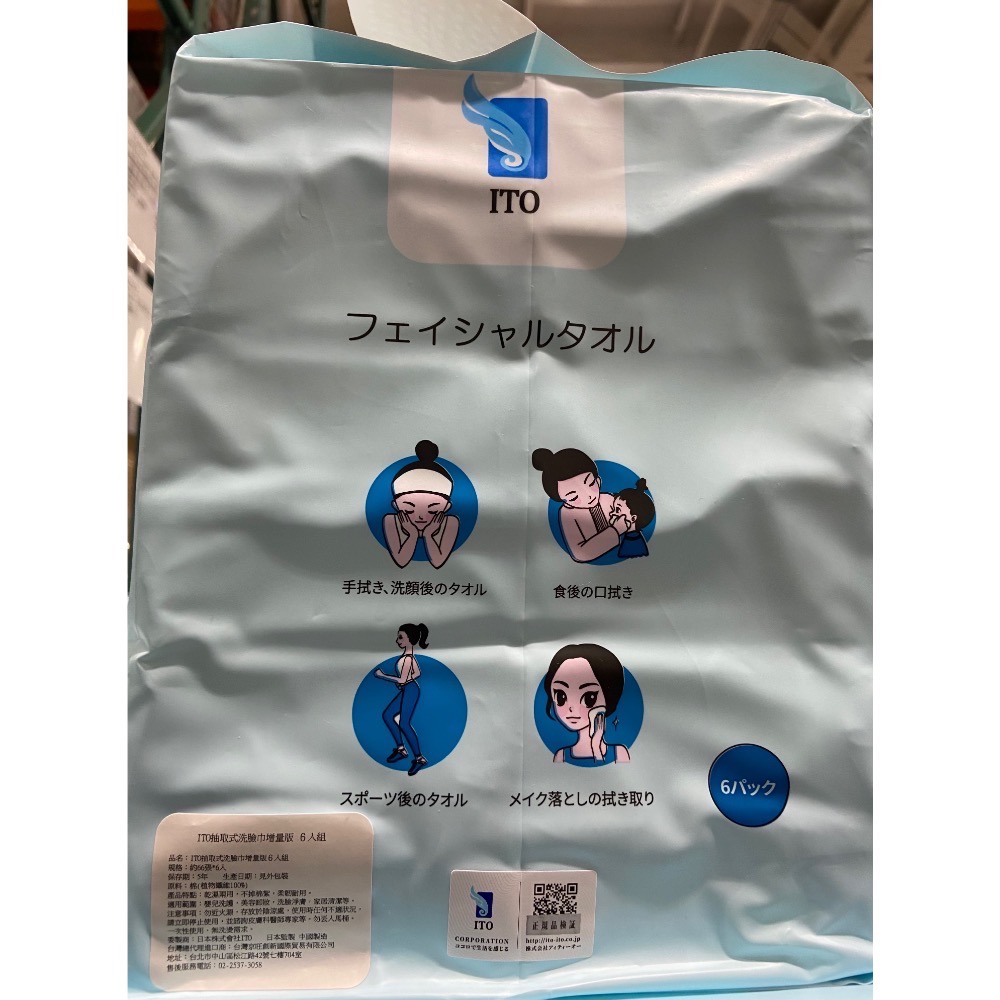ITO 抽取式洗臉巾 66片6包入-吉兒好市多COSTCO代購-細節圖2