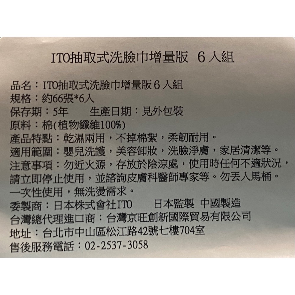 ITO 抽取式洗臉巾 66片6包入-吉兒好市多COSTCO代購-細節圖4
