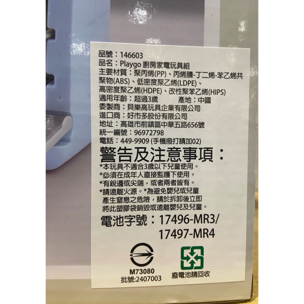 PLAYGO 廚房家電玩具組-吉兒好市多COSTCO代購-細節圖5