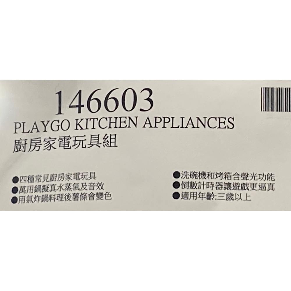 PLAYGO 廚房家電玩具組-吉兒好市多COSTCO代購-細節圖6