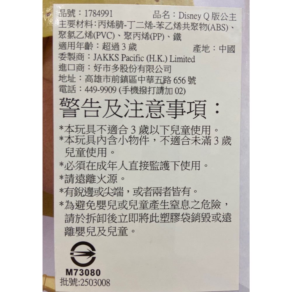 🎉現貨特價！Q版迪士尼公主含造型配件-吉兒好市多COSTCO代購-細節圖10