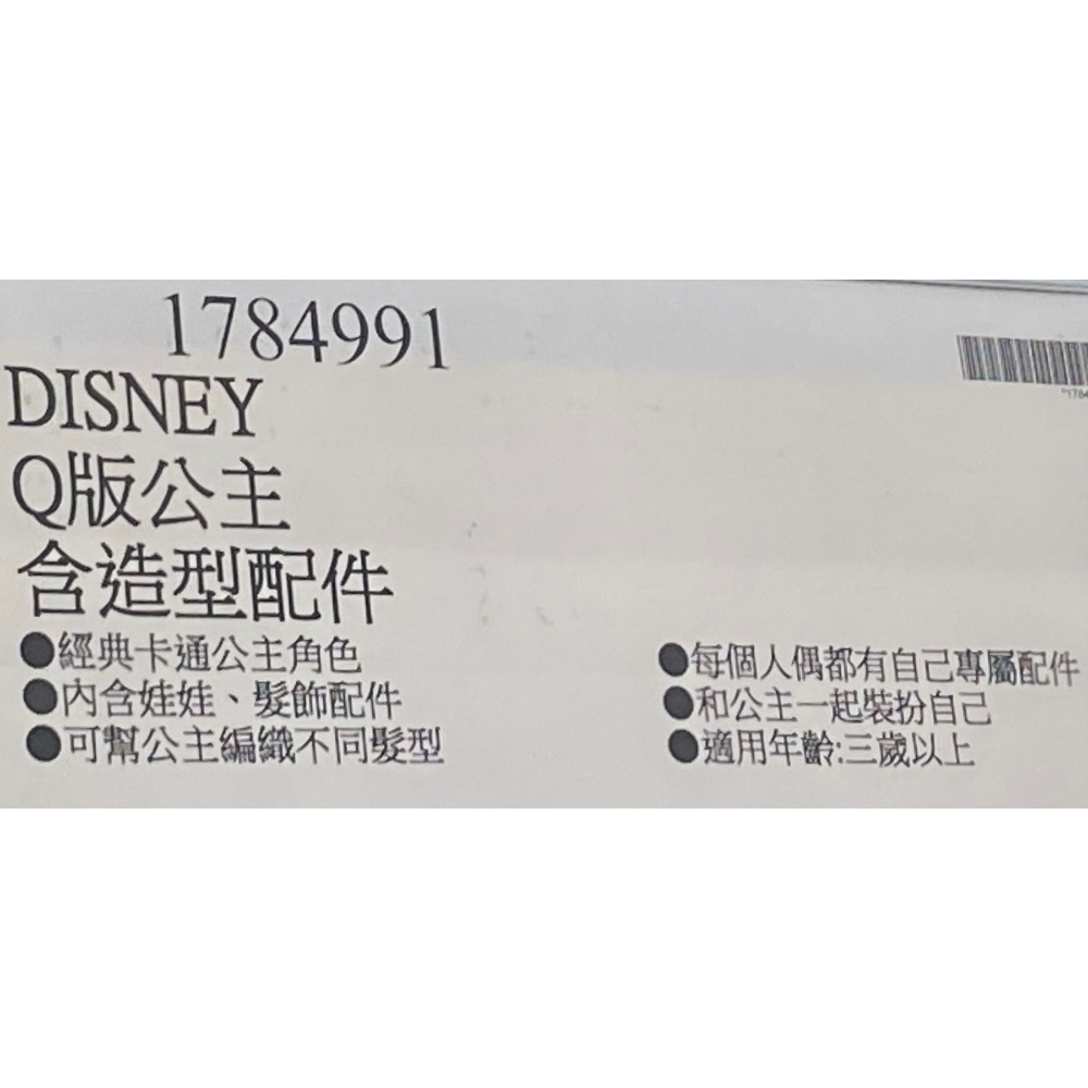 🎉現貨特價！Q版迪士尼公主含造型配件-吉兒好市多COSTCO代購-細節圖11