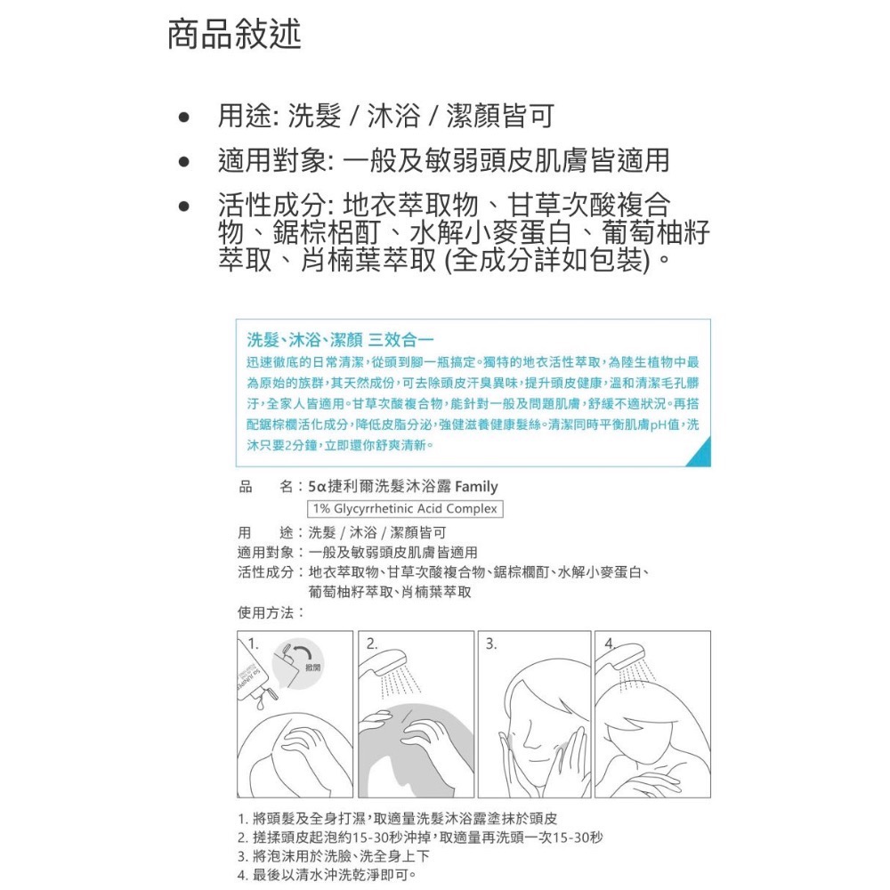 AROMASE艾瑪絲5α捷利爾洗髮沐浴露 Family1000毫升+80毫升-好市多COSTCO代購-細節圖4