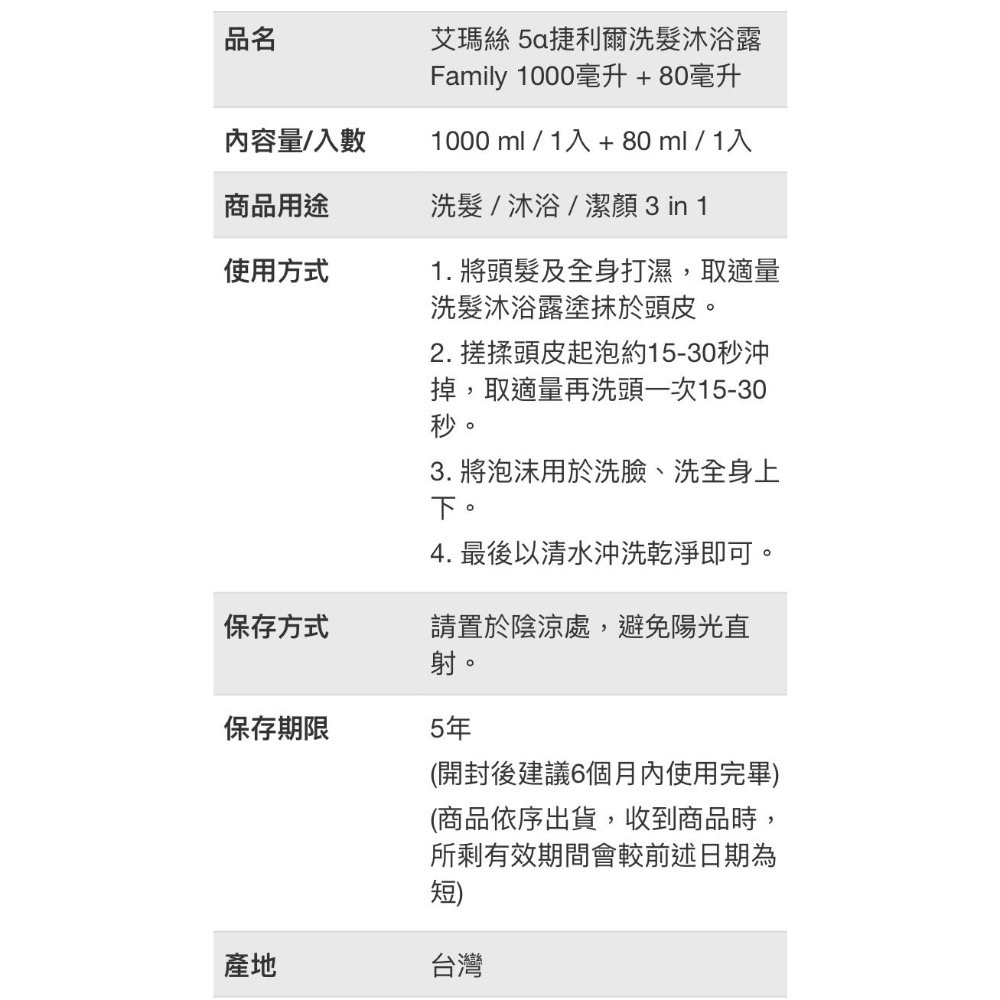 AROMASE艾瑪絲5α捷利爾洗髮沐浴露 Family1000毫升+80毫升-好市多COSTCO代購-細節圖5