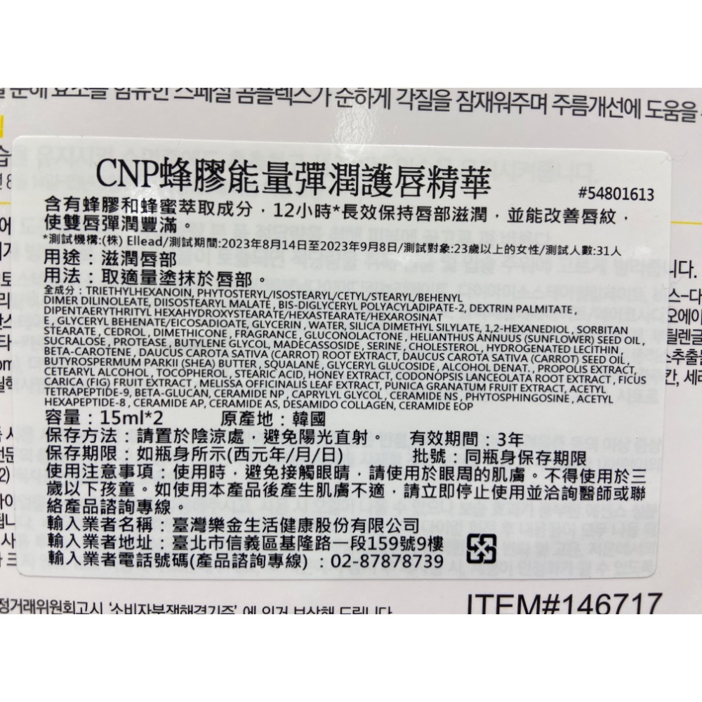 CNP 蜂膠彈潤護唇精華組 15毫升2入-吉兒好市多COSTCO代購-細節圖3