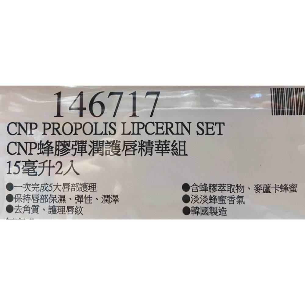 CNP 蜂膠彈潤護唇精華組 15毫升2入-吉兒好市多COSTCO代購-細節圖4