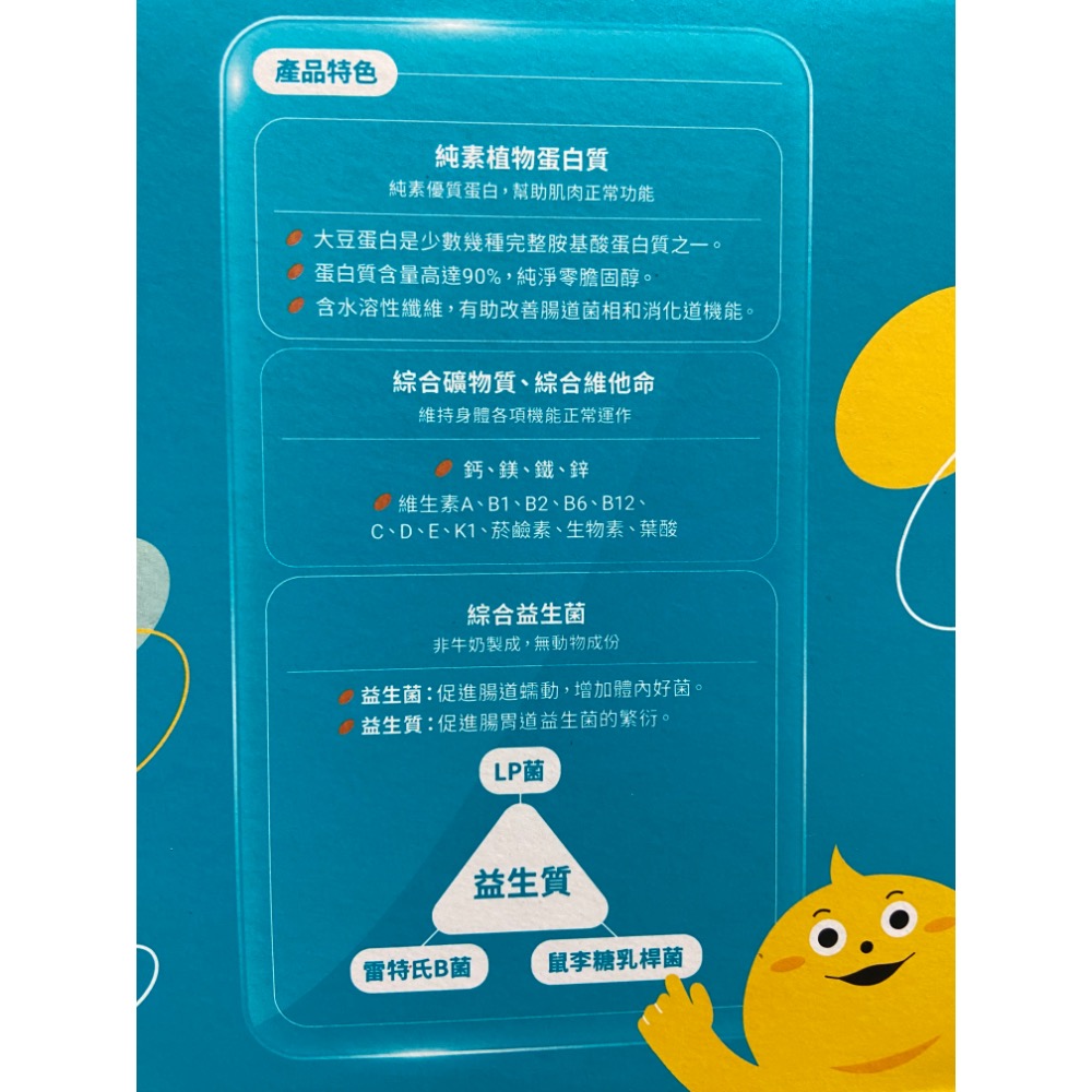 THE VEGAN 樂維根無加糖植物性優蛋白 40公克30入-吉兒好市多COSTCO代購-細節圖3