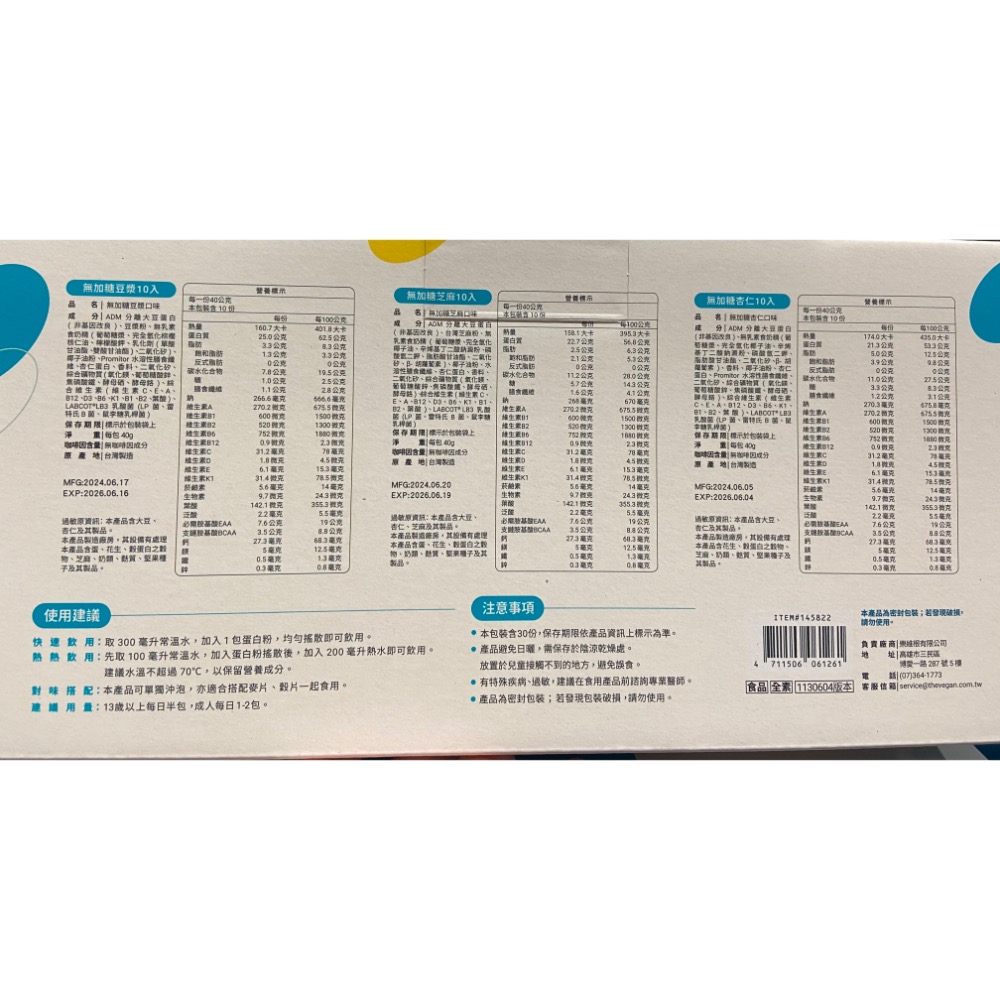 THE VEGAN 樂維根無加糖植物性優蛋白 40公克30入-吉兒好市多COSTCO代購-細節圖4