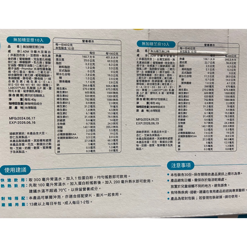 THE VEGAN 樂維根無加糖植物性優蛋白 40公克30入-吉兒好市多COSTCO代購-細節圖5