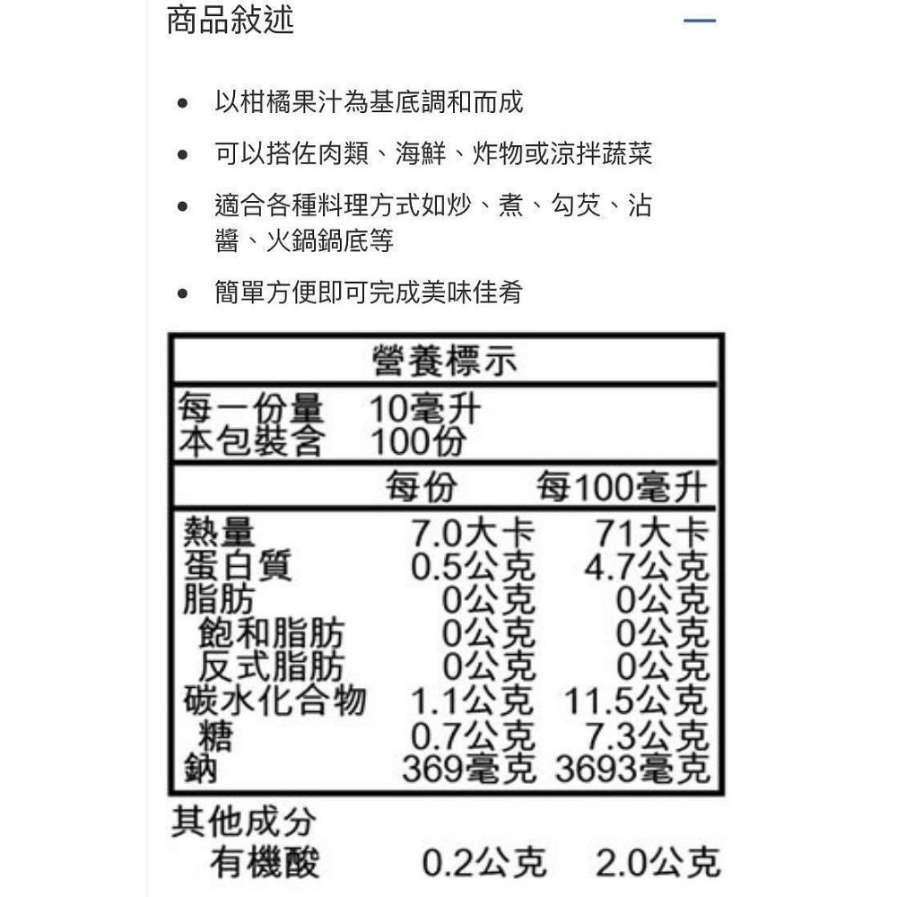 MIZKAN 味滋康柑橘醋醬汁 1公升-吉兒好市多COSTCO線上代購-細節圖2