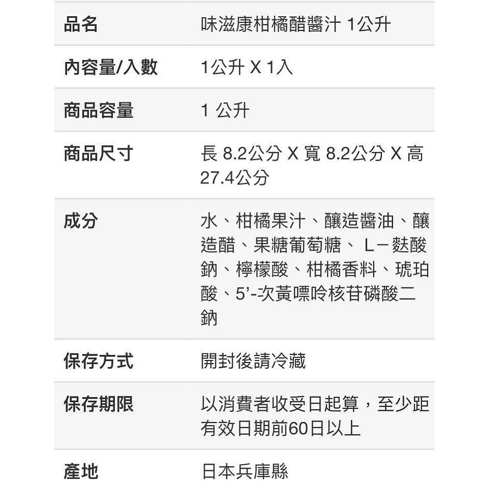 MIZKAN 味滋康柑橘醋醬汁 1公升-吉兒好市多COSTCO線上代購-細節圖3