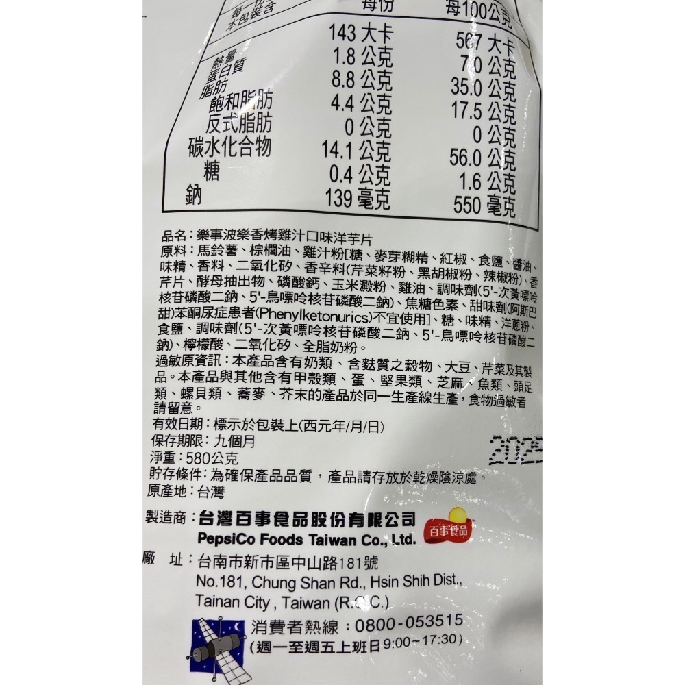 RUFFLES波樂雞汁口味厚切洋芋片 580公克-吉兒好市多COSTCO代購-細節圖4