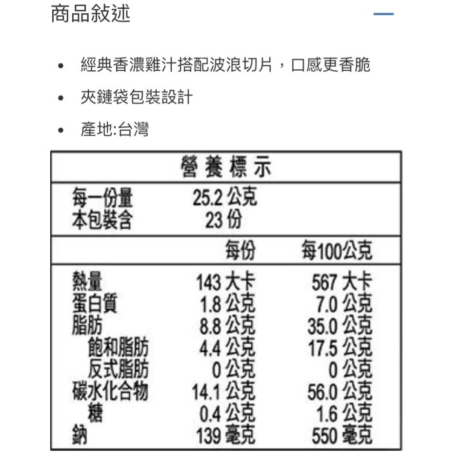 RUFFLES波樂雞汁口味厚切洋芋片 580公克-吉兒好市多COSTCO代購-細節圖6