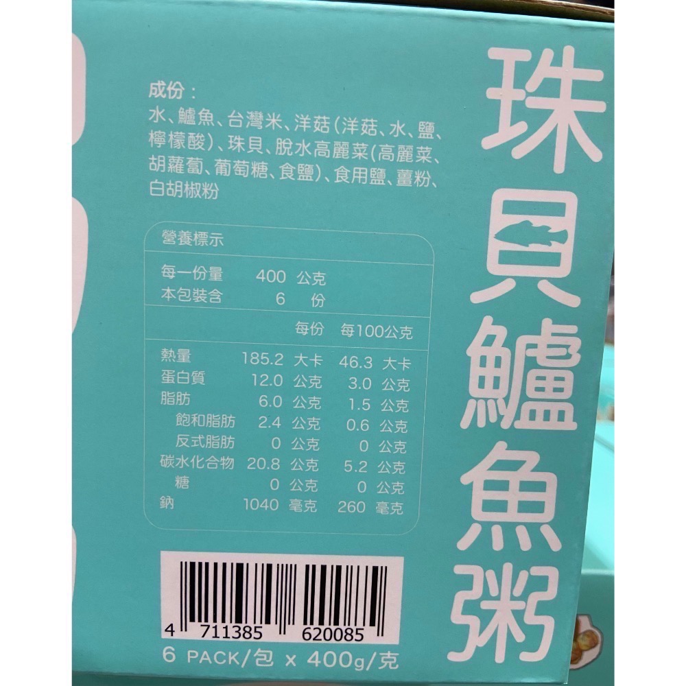 🎉現貨特價！粥易珠貝鱸魚粥 400公克X6包入-吉兒好市多COSTCO代購-細節圖2