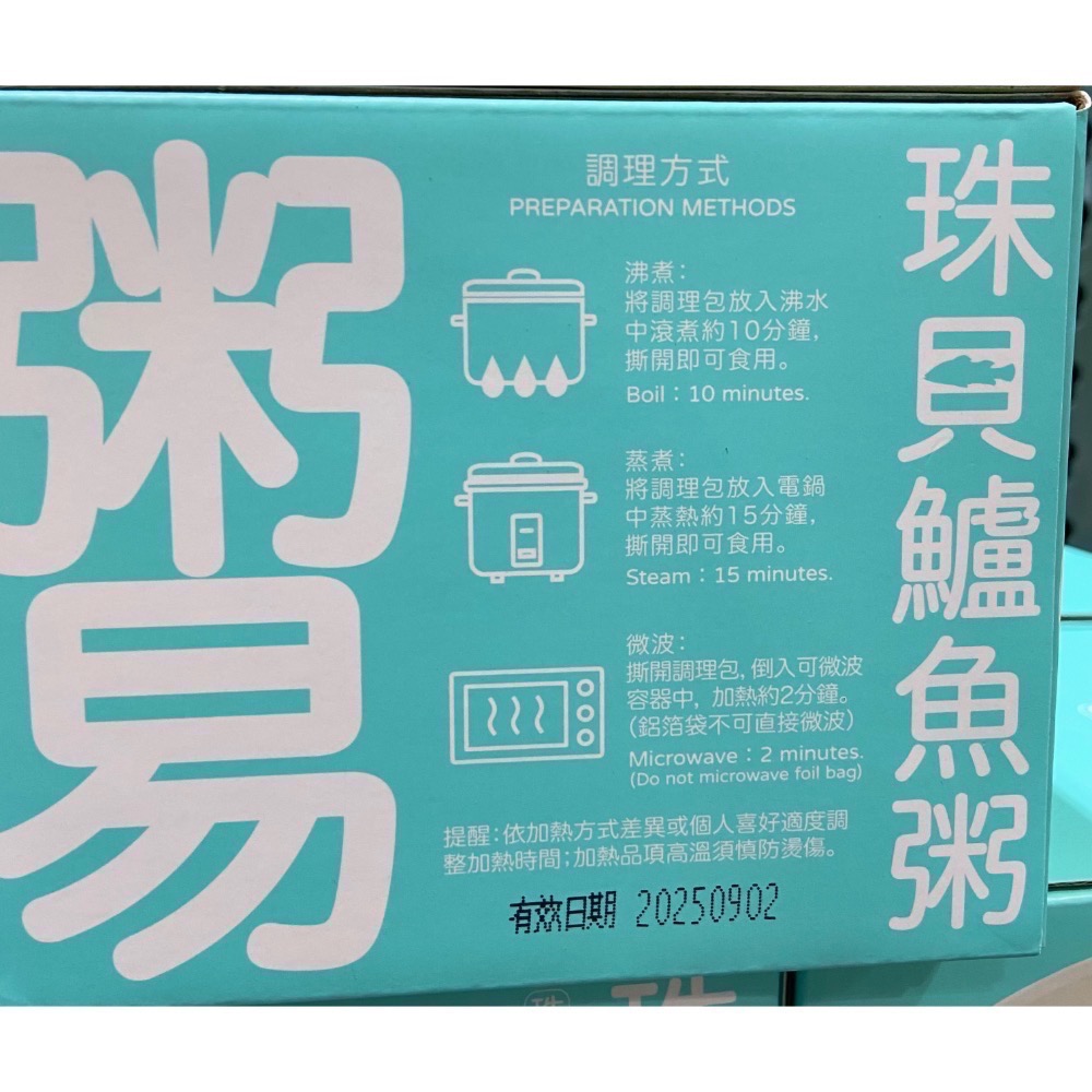 🎉現貨特價！粥易珠貝鱸魚粥 400公克X6包入-吉兒好市多COSTCO代購-細節圖3