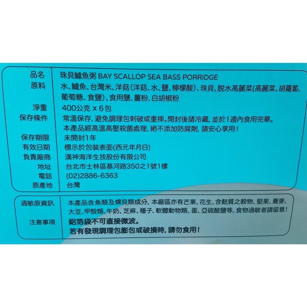 🎉現貨特價！粥易珠貝鱸魚粥 400公克X6包入-吉兒好市多COSTCO代購-細節圖4