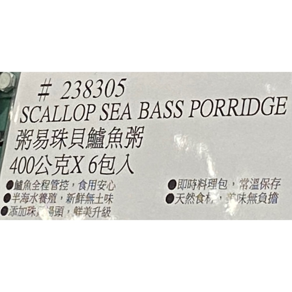 🎉現貨特價！粥易珠貝鱸魚粥 400公克X6包入-吉兒好市多COSTCO代購-細節圖5
