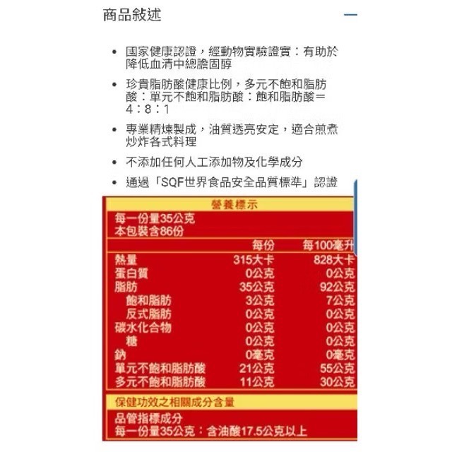 得意的一天 健康三益 健康調合油 健康三益調和油 3.3公升-吉兒好市多COSTCO代購-細節圖3