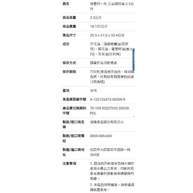 得意的一天 健康三益 健康調合油 健康三益調和油 3.3公升-吉兒好市多COSTCO代購-細節圖4