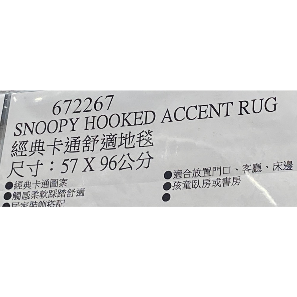 Gertmenian&Sons 史奴比經典卡通舒適地毯 尺寸:57X96公分-吉兒好市多COSTCO代購-細節圖10
