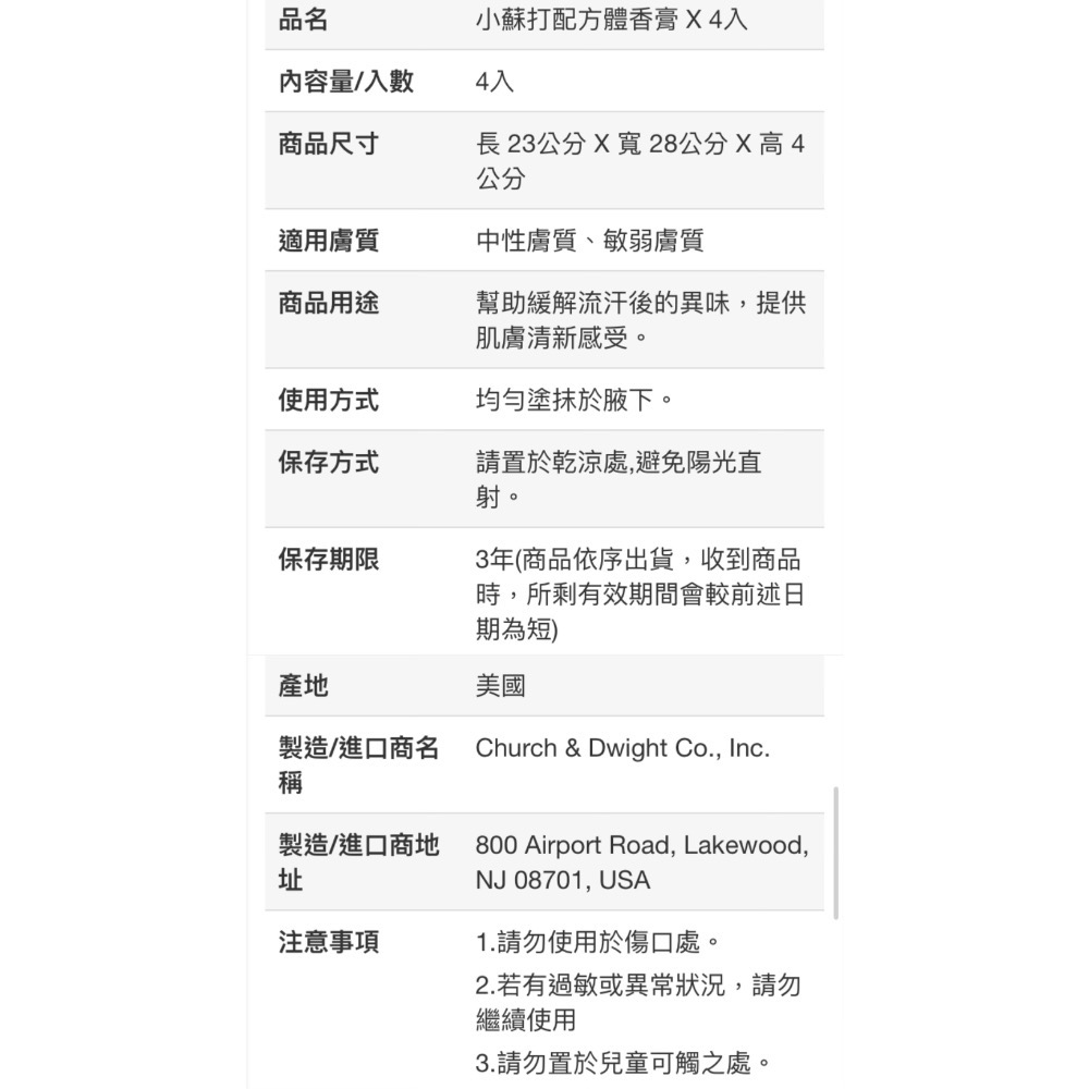 ARM & HAMMER 小蘇打配方體香膏 71公克X4入-吉兒好市多COSTCO代購-細節圖5