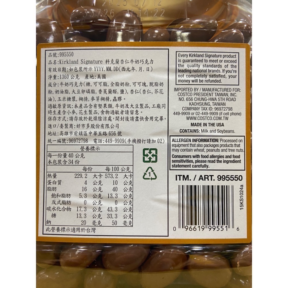 KIRKLAND科克蘭杏仁牛奶巧克力 1.36公斤-吉兒好市多COSTCO代購-細節圖2