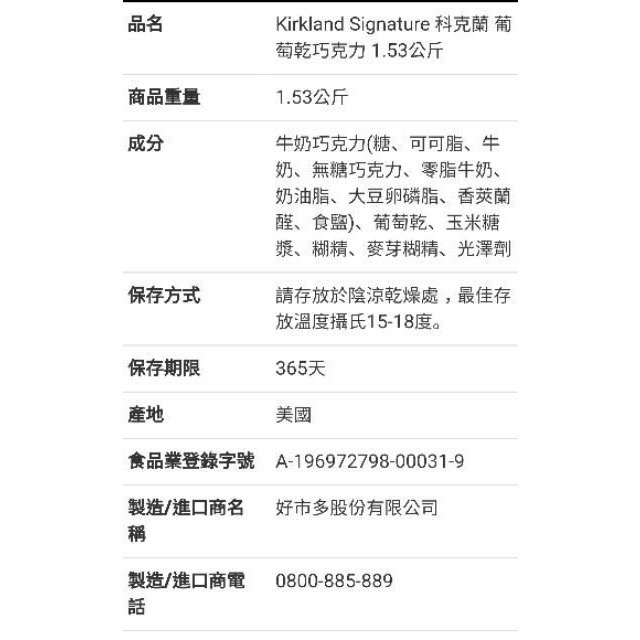 KIRKLAND科克蘭葡萄乾巧克力 1.53公斤-吉兒好市多COSTCO代購-細節圖4