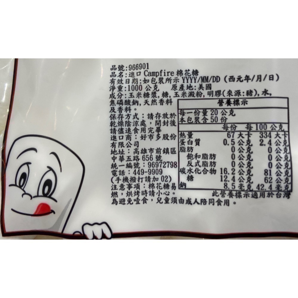 🎉現貨特價！CAMPFIRE 棉花糖 1公斤-吉兒好市多COSTCO代購-細節圖3