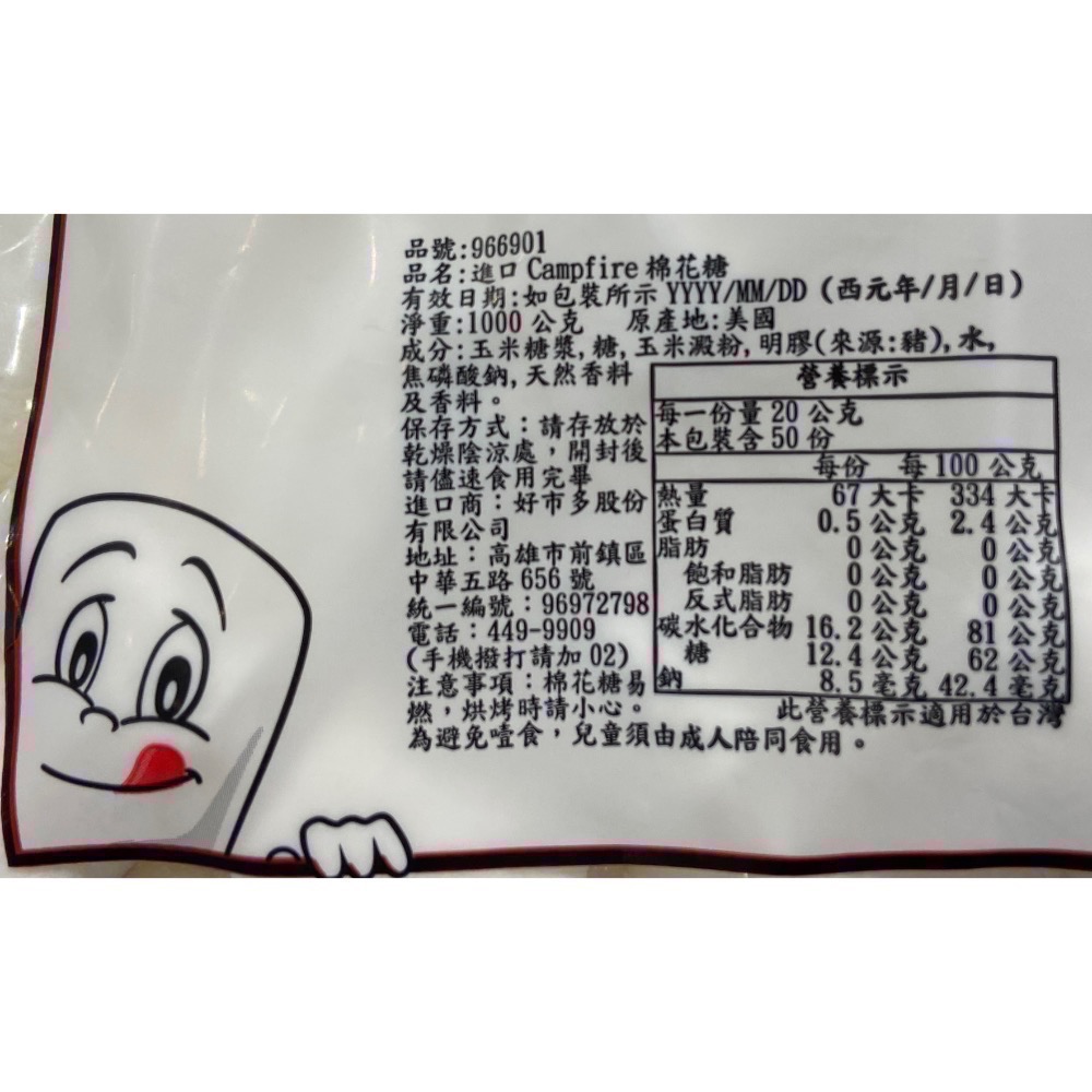 CAMPFIRE 棉花糖 1公斤-吉兒好市多COSTCO代購-細節圖3