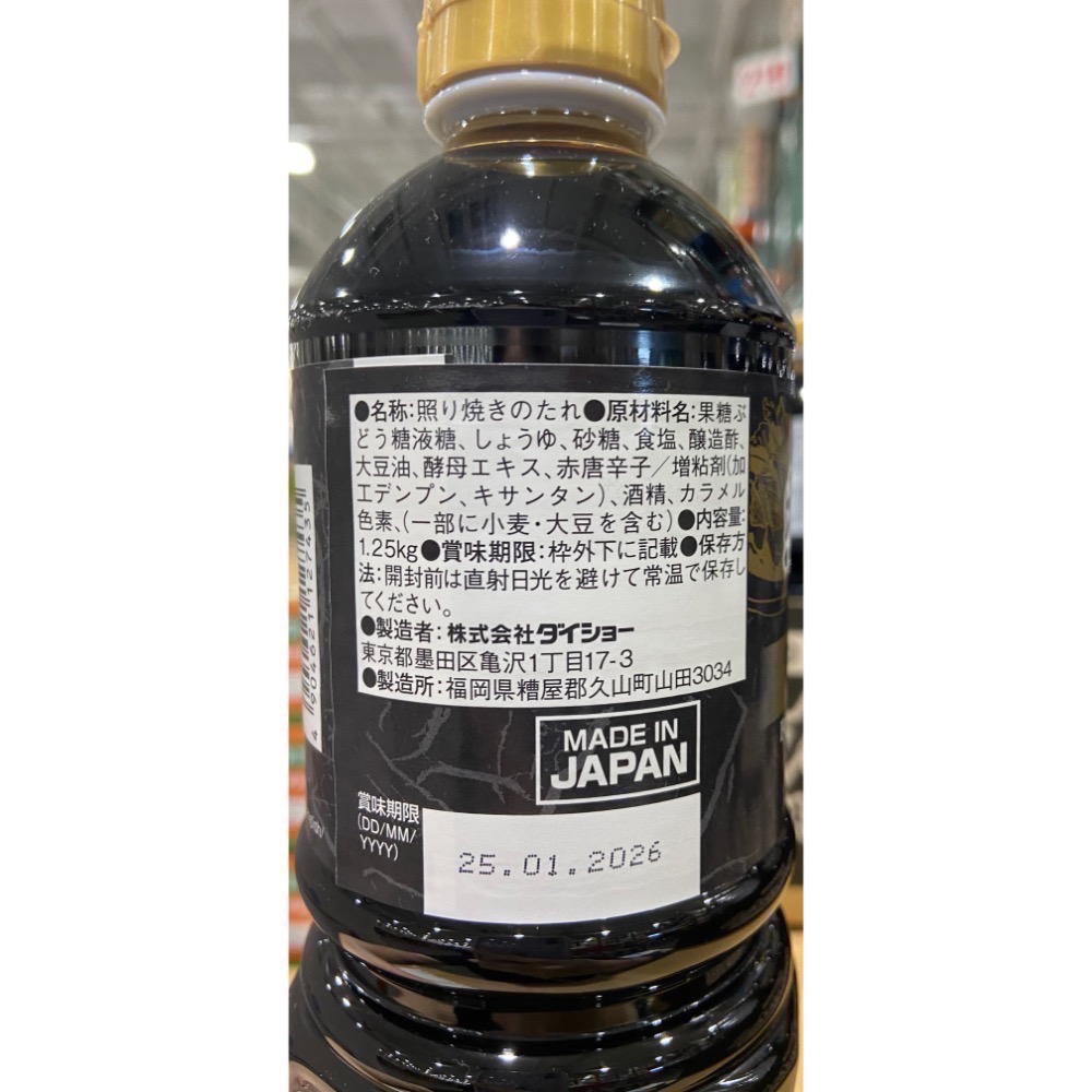 🎉現貨特價！DAISHO 日式照燒醬 1.25公斤-吉兒好市多COSTCO代購-細節圖2