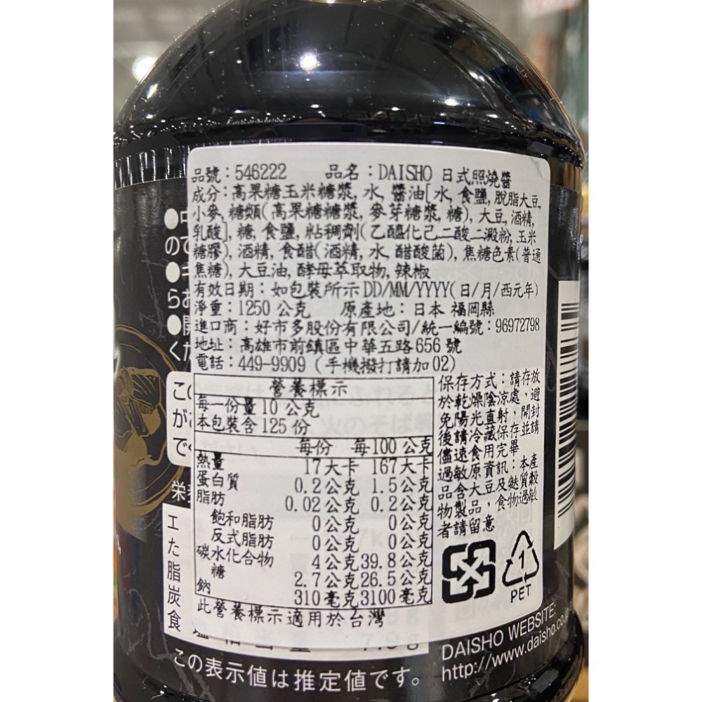 🎉現貨特價！DAISHO 日式照燒醬 1.25公斤-吉兒好市多COSTCO代購-細節圖3