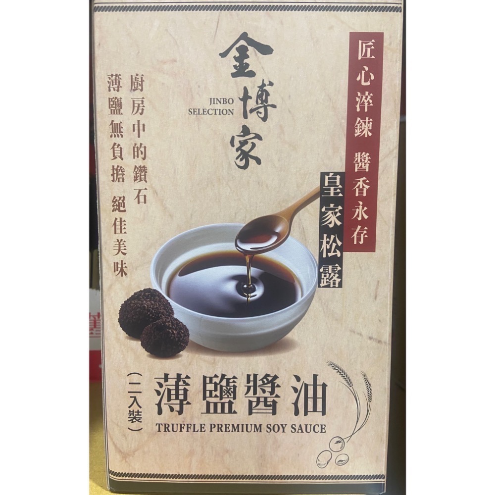 TRUFFLES 金博概念皇家松露薄鹽醬油 每瓶500毫升X2入-吉兒好市多COSTCO代購-細節圖2