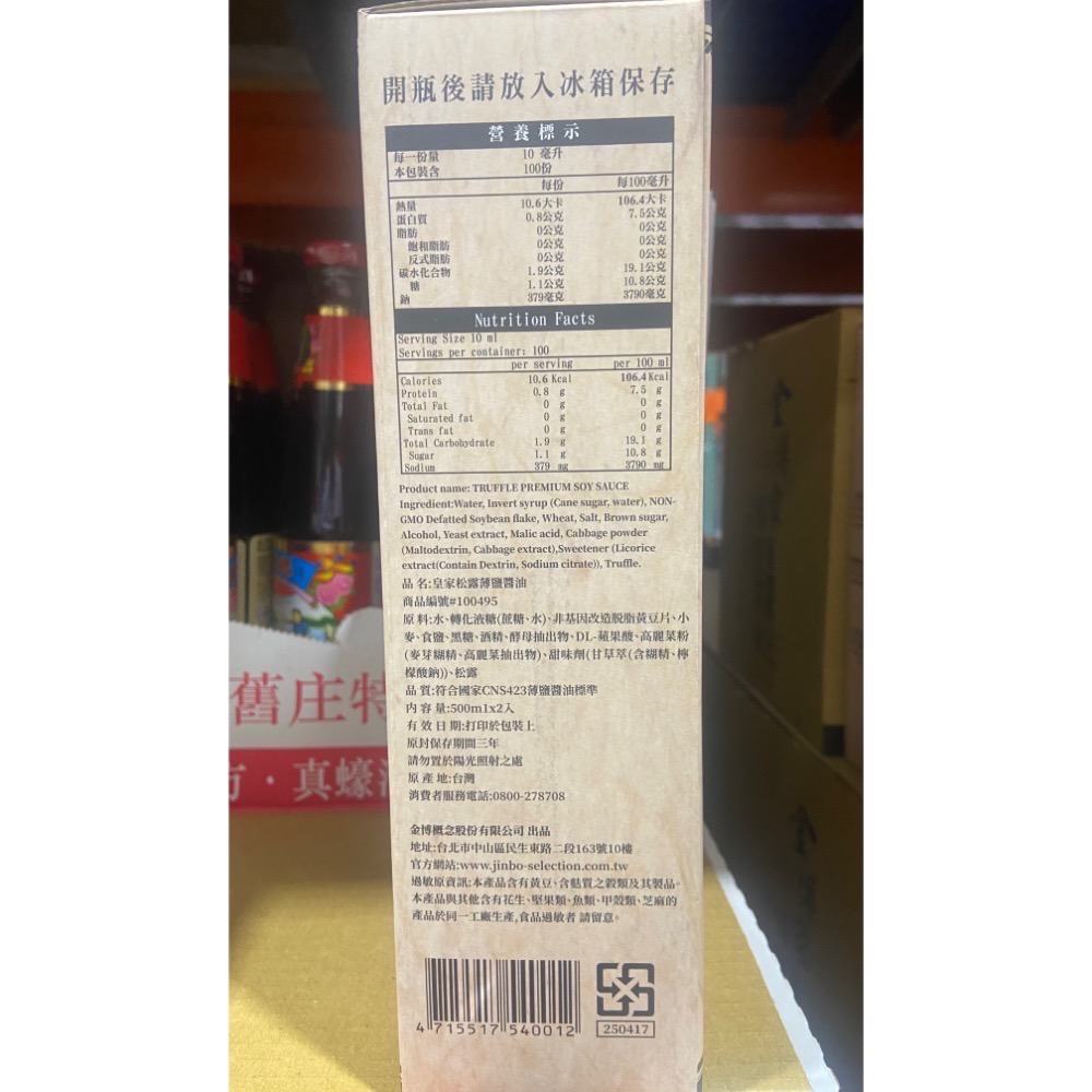 TRUFFLES 金博概念皇家松露薄鹽醬油 每瓶500毫升X2入-吉兒好市多COSTCO代購-細節圖3