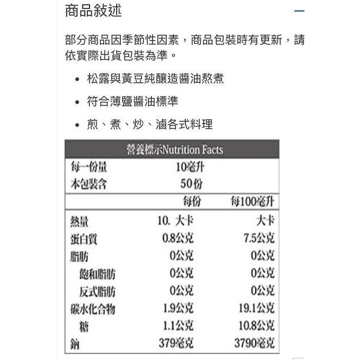 TRUFFLES 金博概念皇家松露薄鹽醬油 每瓶500毫升X2入-吉兒好市多COSTCO代購-細節圖6