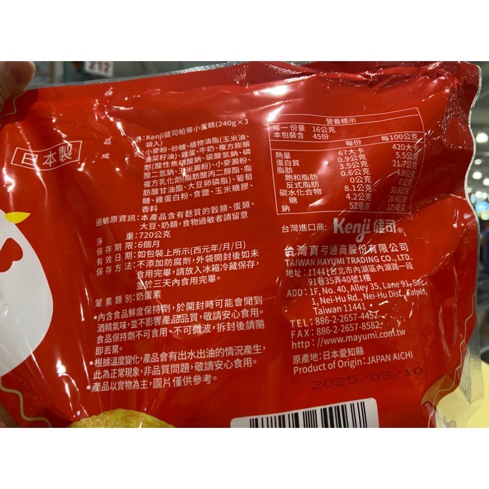 KENJI 健司帕蒂小蛋糕 每包15入X3包-吉兒好市多COSTCO代購-細節圖4