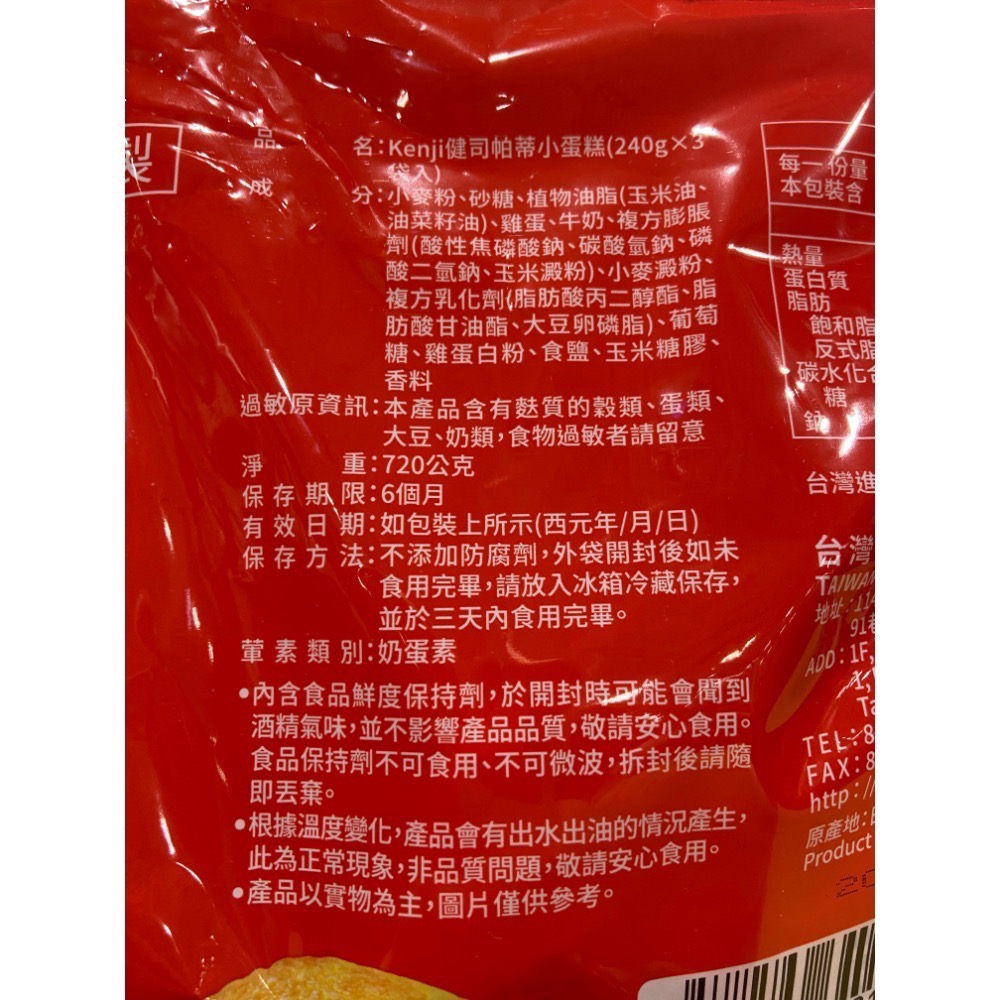 KENJI 健司帕蒂小蛋糕 每包15入X3包-吉兒好市多COSTCO代購-細節圖5