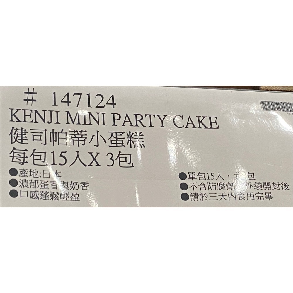 KENJI 健司帕蒂小蛋糕 每包15入X3包-吉兒好市多COSTCO代購-細節圖7
