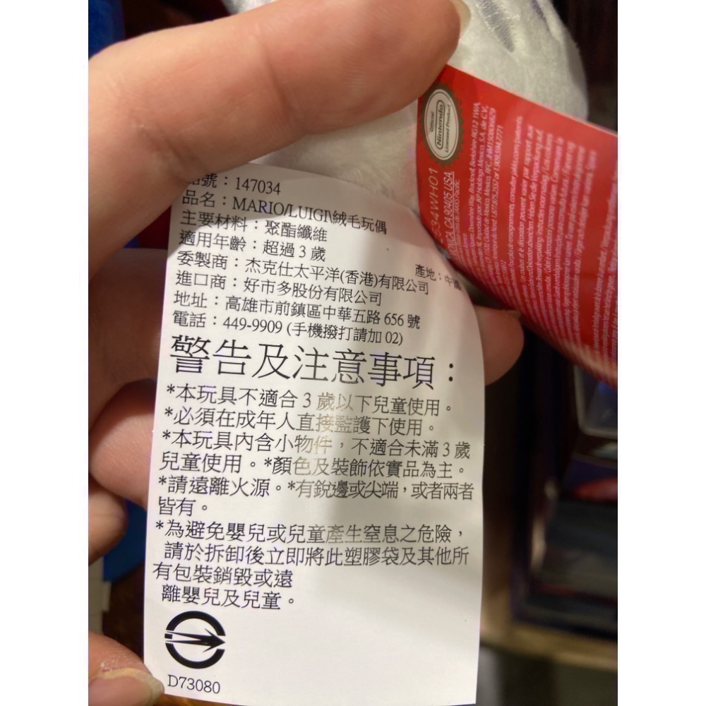 20吋瑪利歐/路易吉絨毛玩偶-吉兒好市多COSTCO代購-細節圖9
