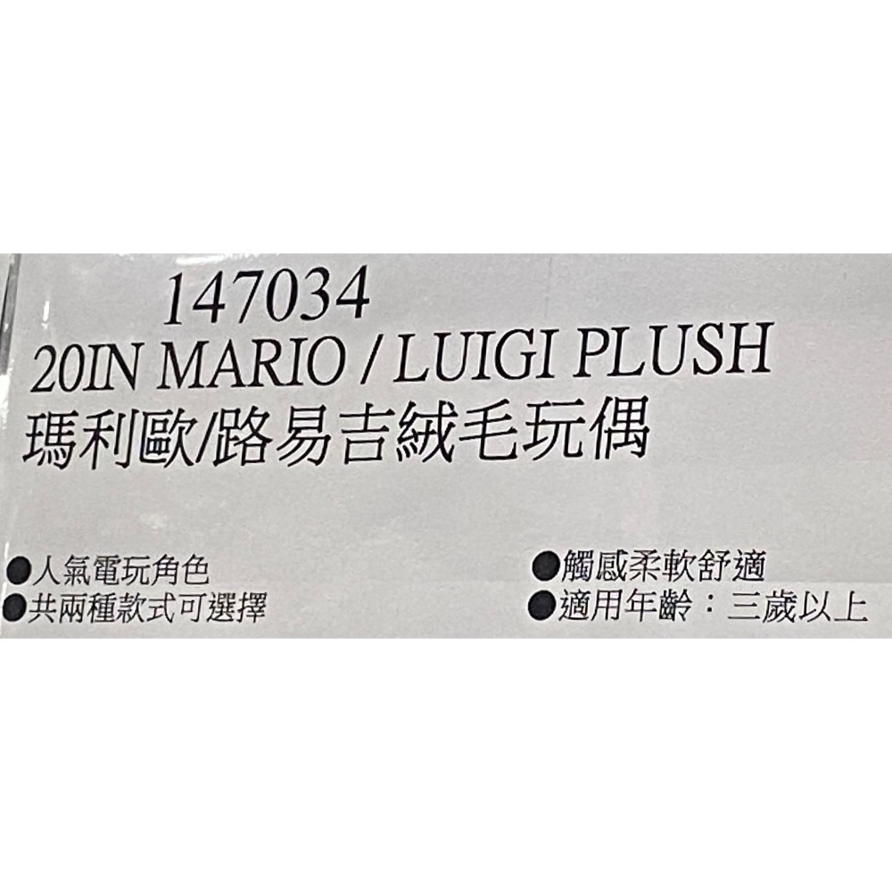 20吋瑪利歐/路易吉絨毛玩偶-吉兒好市多COSTCO代購-細節圖10