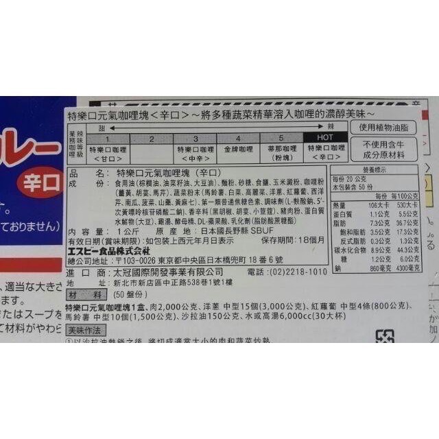 🎉現貨特價！S&B 特樂口元氣咖哩塊 1KG(辛:辣度5/甘:辣度1)-吉兒好市多COSTCO代購-細節圖3