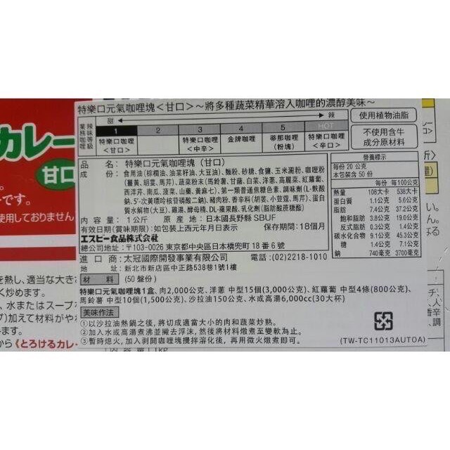 🎉現貨特價！S&B 特樂口元氣咖哩塊 1KG(辛:辣度5/甘:辣度1)-吉兒好市多COSTCO代購-細節圖5