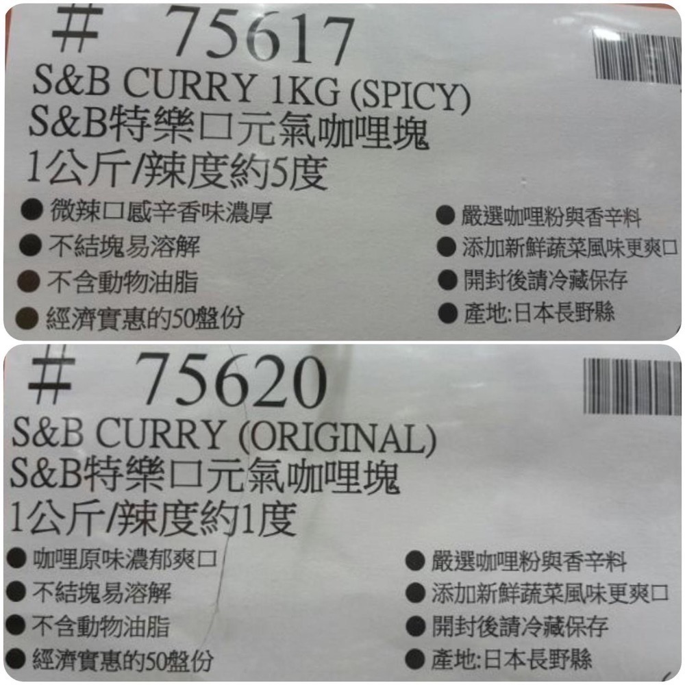 🎉現貨特價！S&B 特樂口元氣咖哩塊 1KG(辛:辣度5/甘:辣度1)-吉兒好市多COSTCO代購-細節圖6
